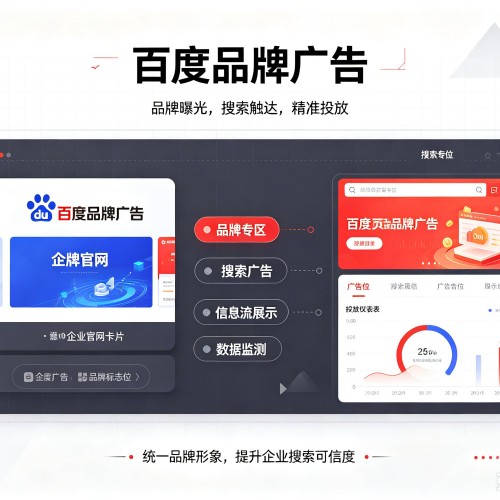 施秉百度品牌广告